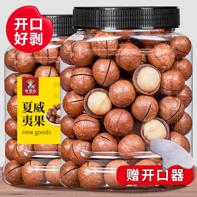 新货精选大颗粒南非夏威夷果奶香酥脆罐装坚果干果零食送开口器