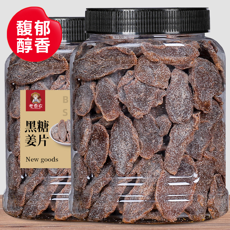 黑糖红糖姜片陈皮姜即食软糯姜干块果脯蜜饯零食广东凉果网红解馋