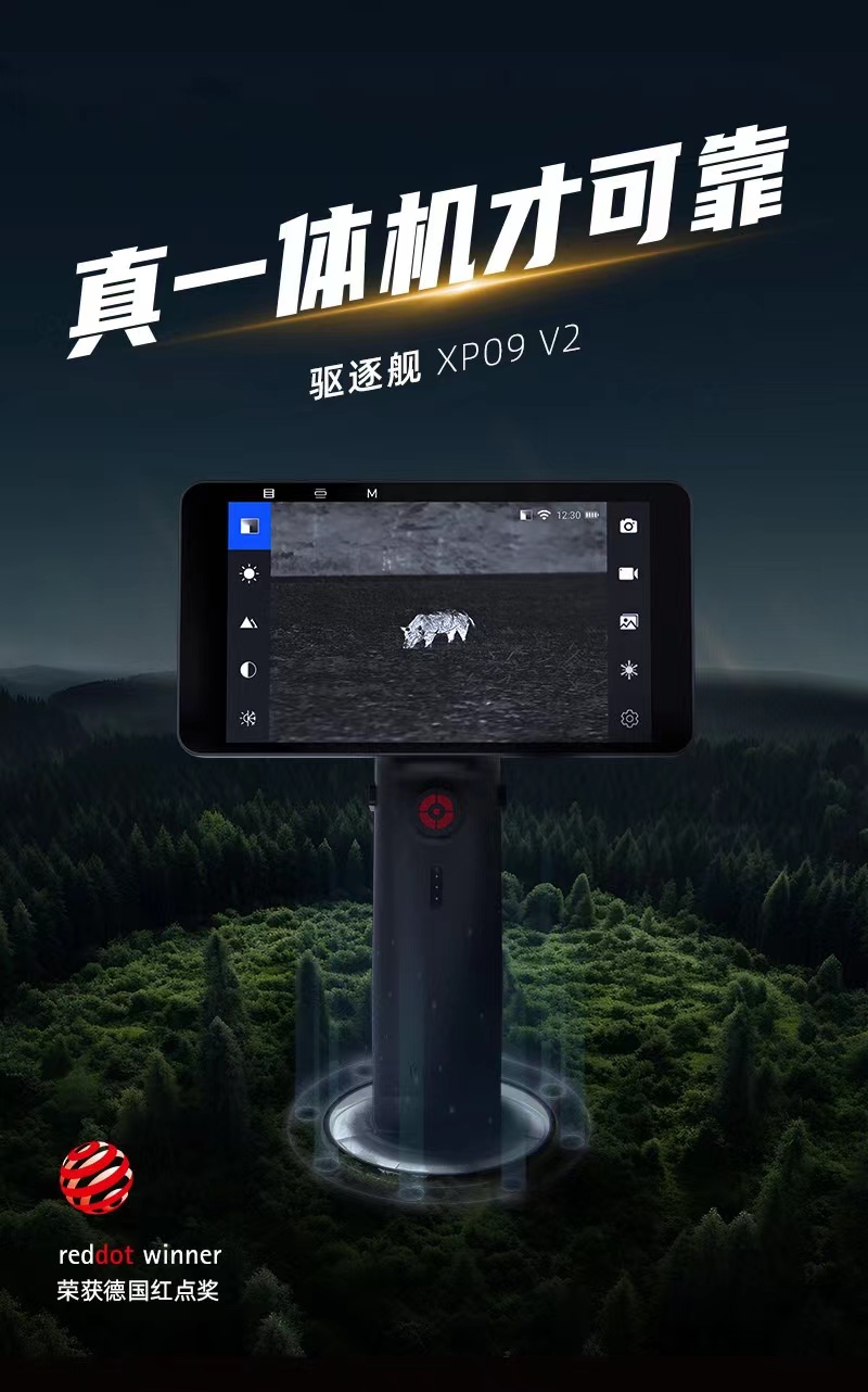 艾睿新款xp09v2热成像高清红外夜视仪手持户外热搜救援热成像