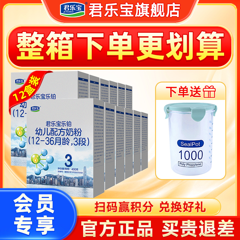 君乐宝乐铂奶粉2/3段婴儿幼儿配方牛奶粉400g*12盒装
