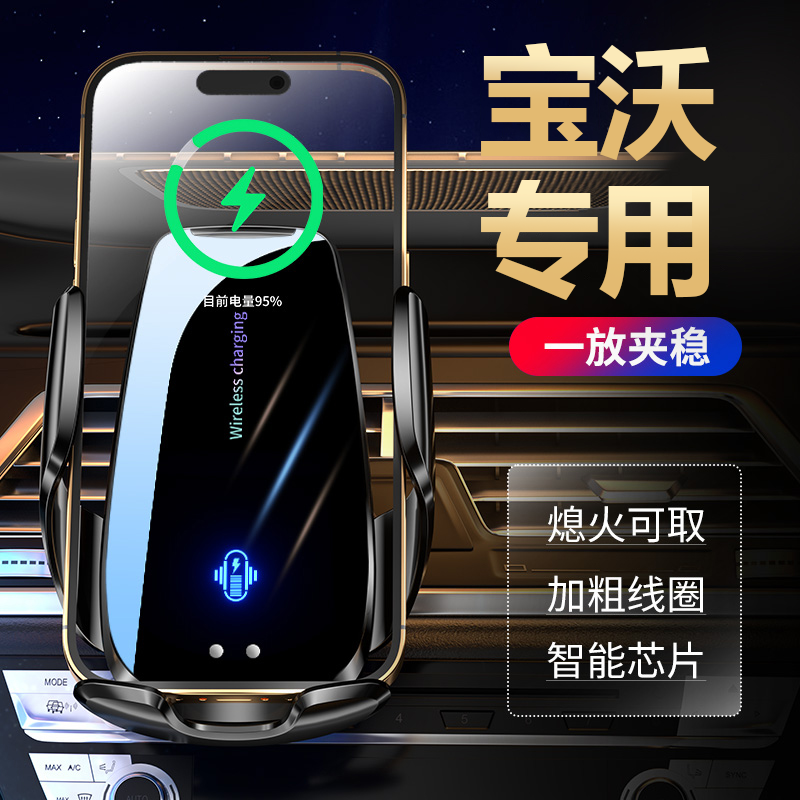 {17号}宝沃智能感应开合专车专用定制底座车载导航手机支架好物