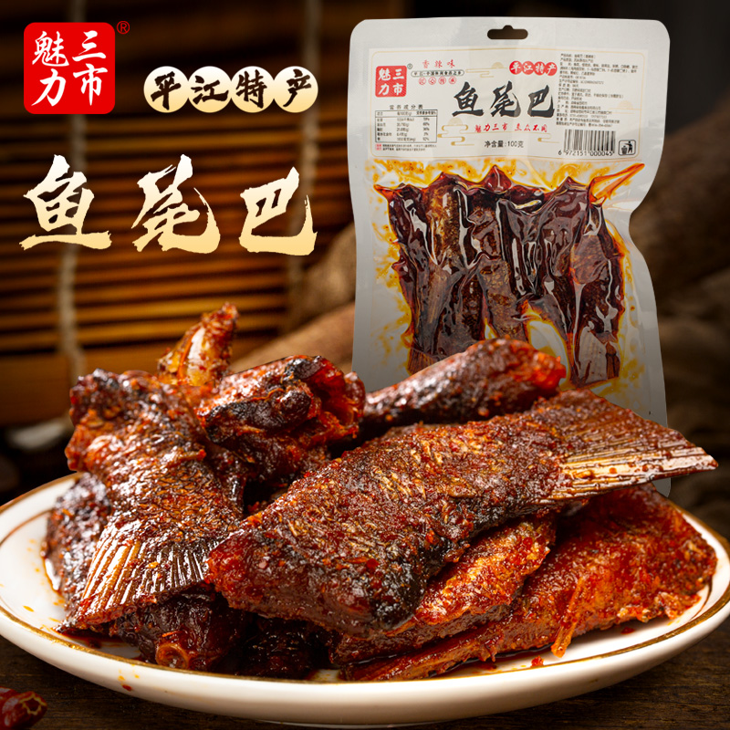 香辣鱼尾100g包湖南特产零食休闲小吃即食爆辣鱼尾