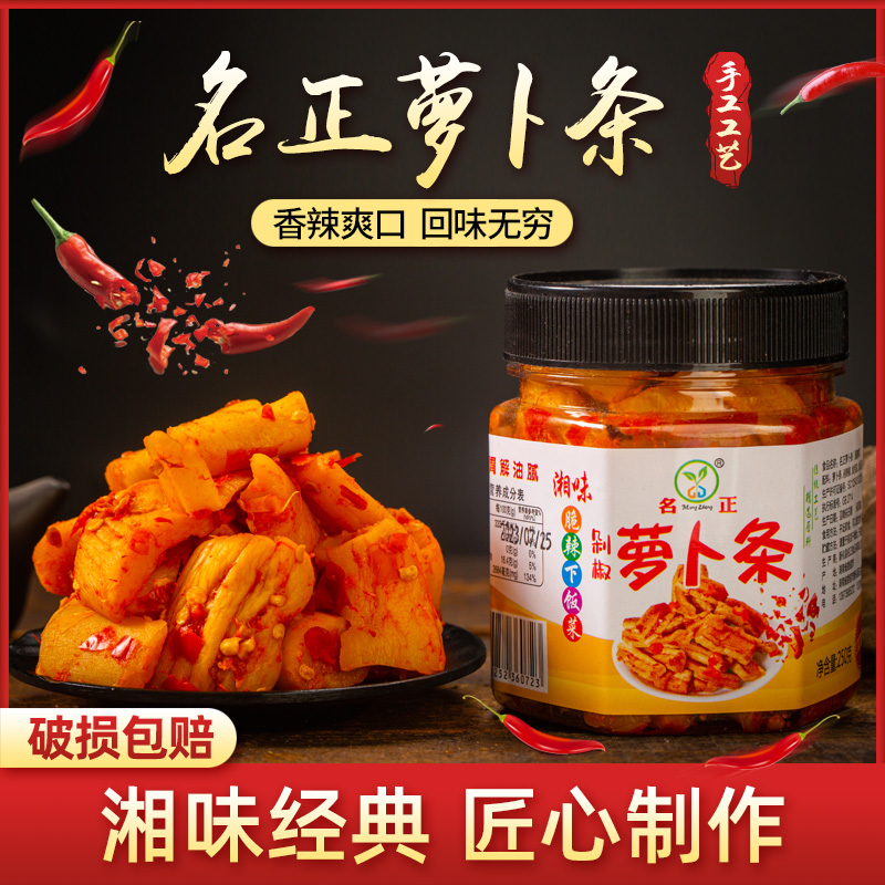 萝卜条香辣即食瓶装萝卜干香脆辣下饭菜泡菜榨菜咸菜