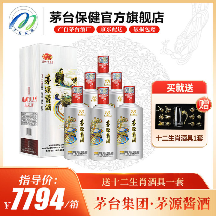 茅台保健茅台 茅源酱酒 酱香型 白酒 整箱装53度500ml*6