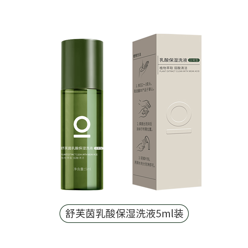 舒芙茵乳酸保湿洗液旅行装净味女士持久清新按压萃取香氛便携