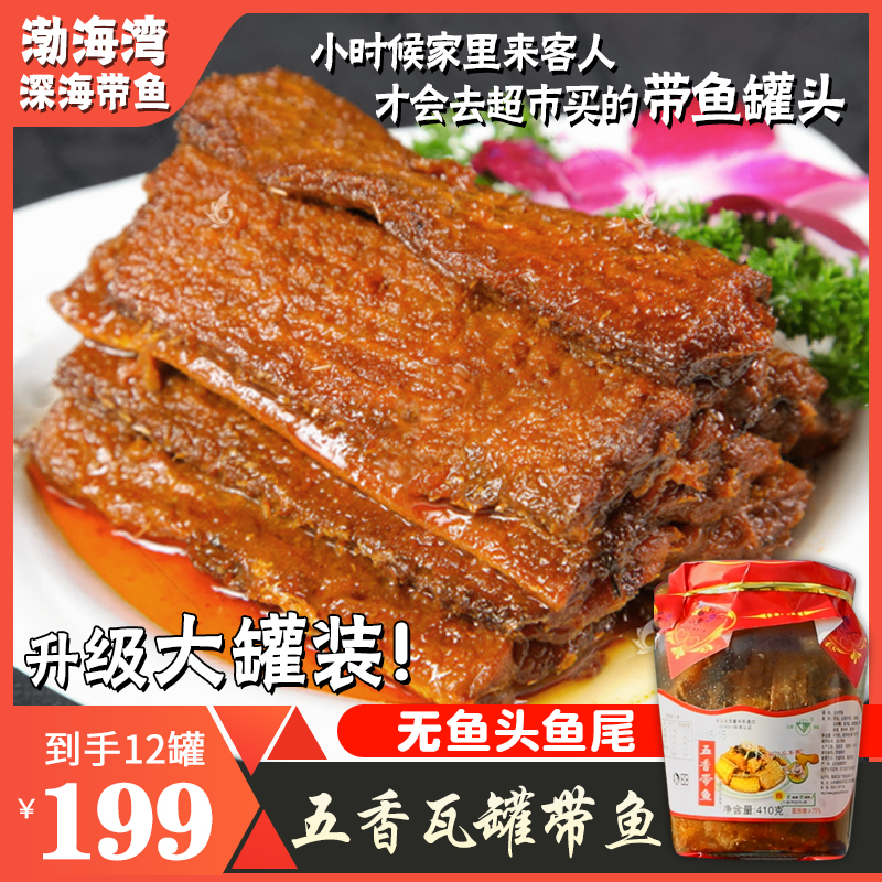 瓦罐带鱼升级大罐装大块带鱼段精选渤海湾带鱼没有防腐剂