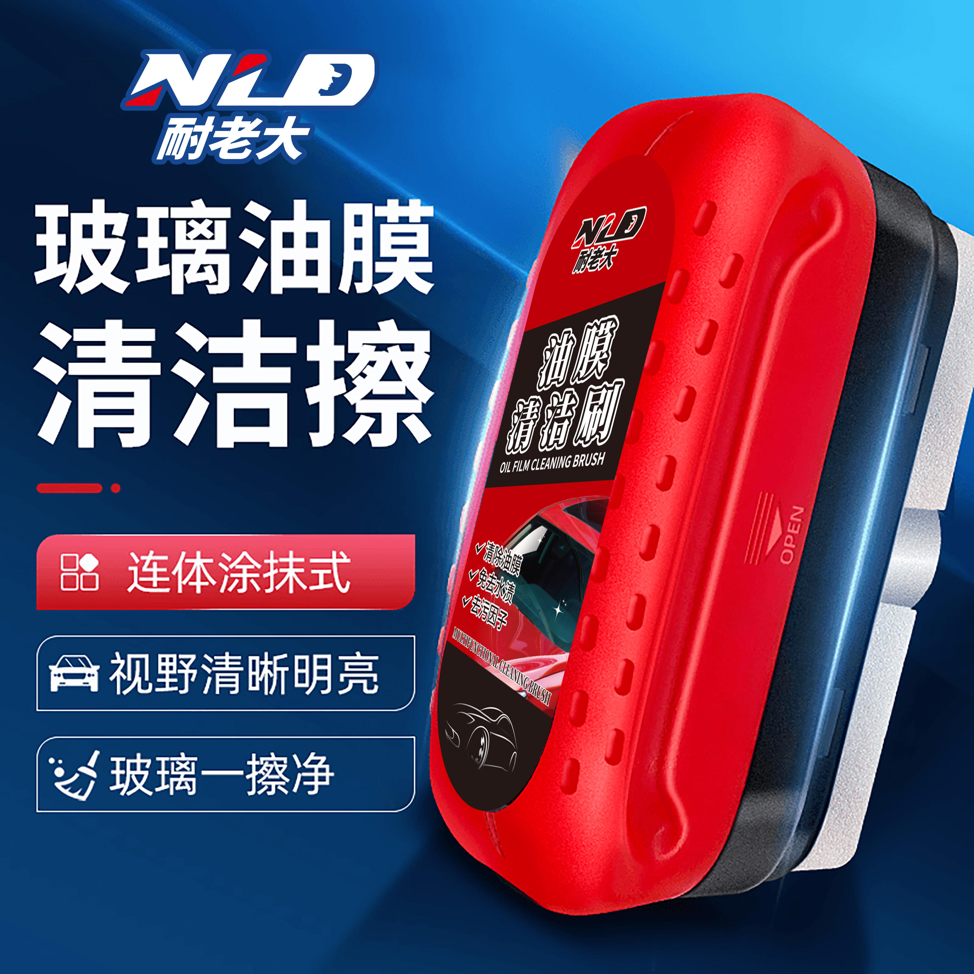 汽车玻璃油膜刷快速清除挡风玻璃祛油剂前挡风强力去污油膜清洁擦