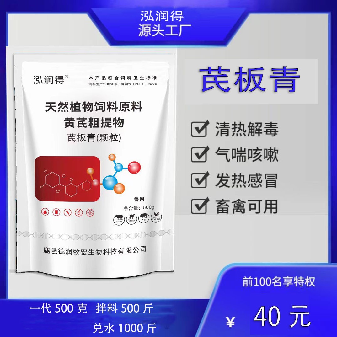 【芪版请】板青颗粒兽用猪牛羊鸡鸭鹅饲料添加剂通用