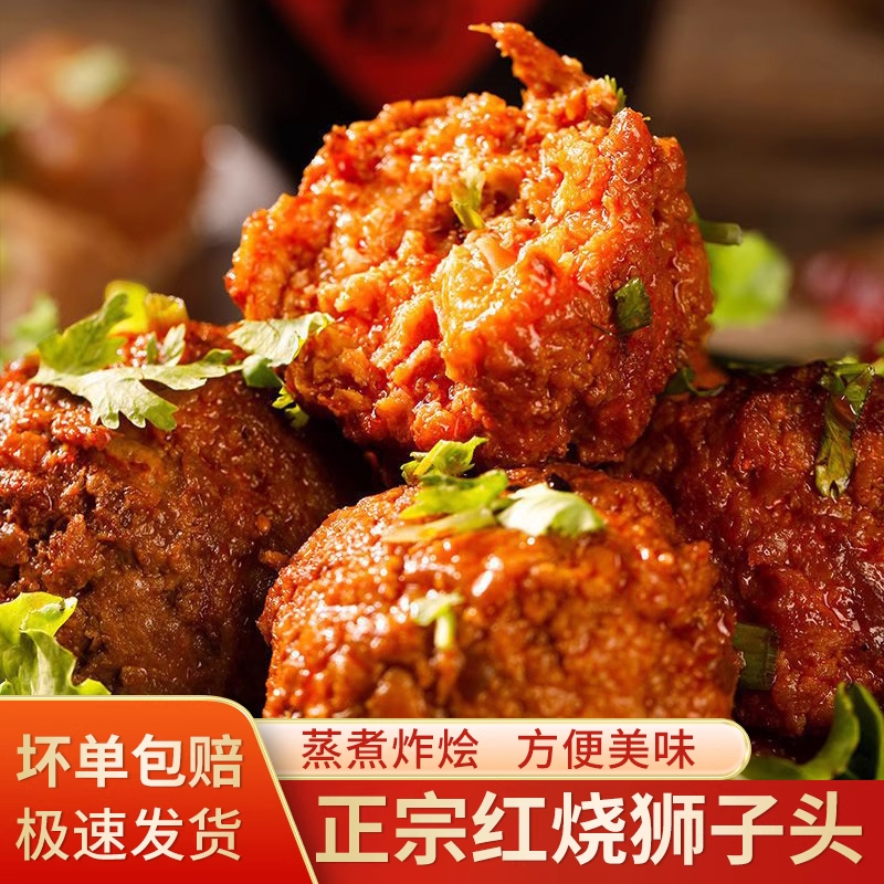 四喜丸子红烧狮子头肉丸肉圆加热即食健康味道美味紧实嚼劲预制菜