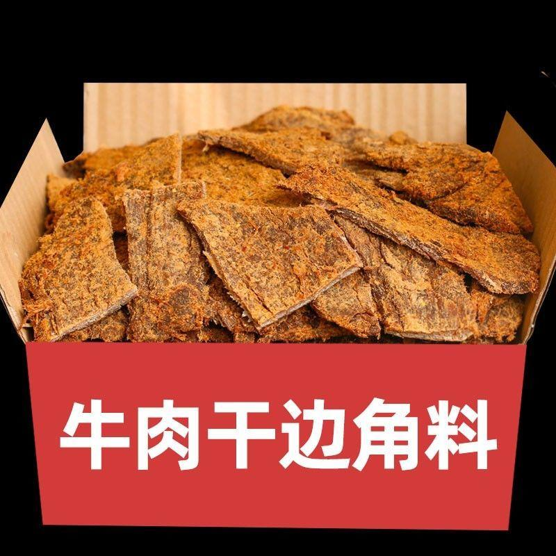 手撕牛肉干边角料五香味风干牛肉粒肉脯小零食小吃按斤称休闲食品