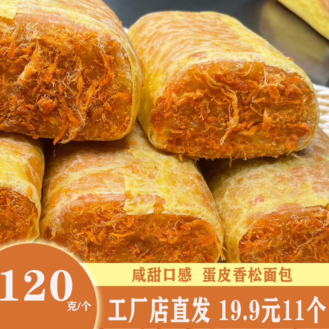 【11个】蛋皮香松吐司欧包面包卷糕点早餐120克每个新鲜日期点心