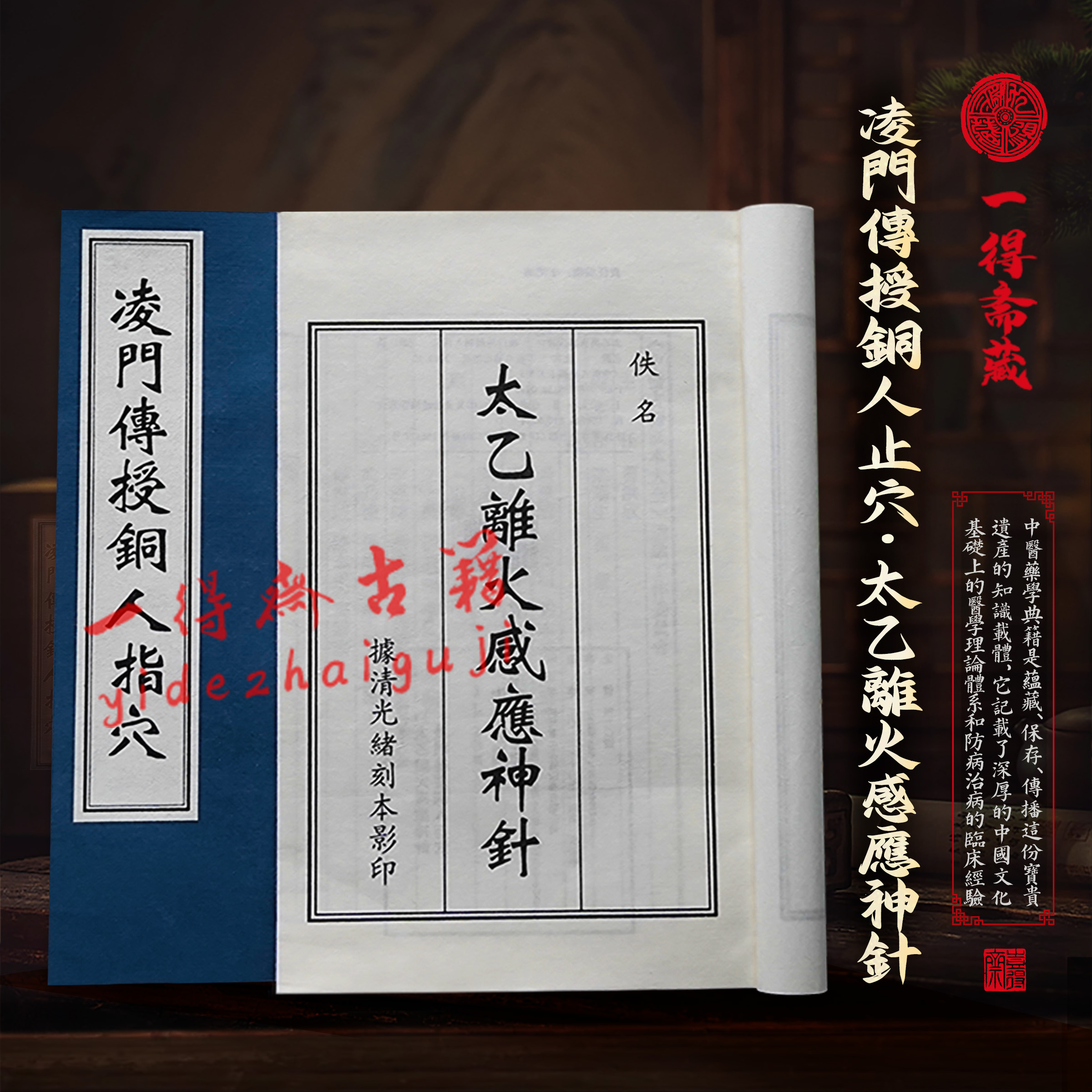 太乙離火感應神針凌門傳授銅人指穴手工宣纸竖版原文无注释无译文