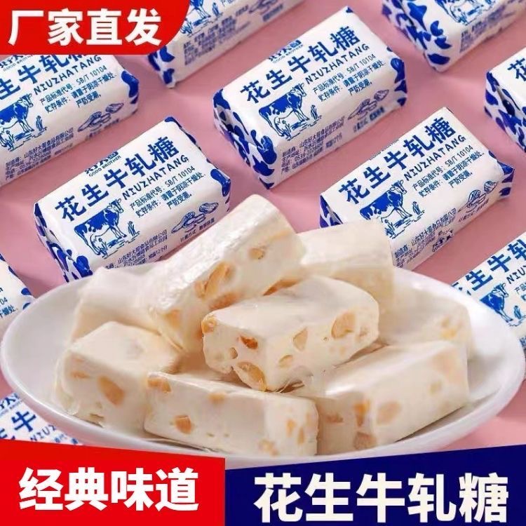 老式花生牛轧糖经典怀旧童年休闲零食传统糖果