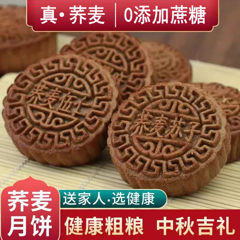 荞麦月饼木糖醇广式五仁月饼80g中秋传统早餐糕点【无添加蔗糖】