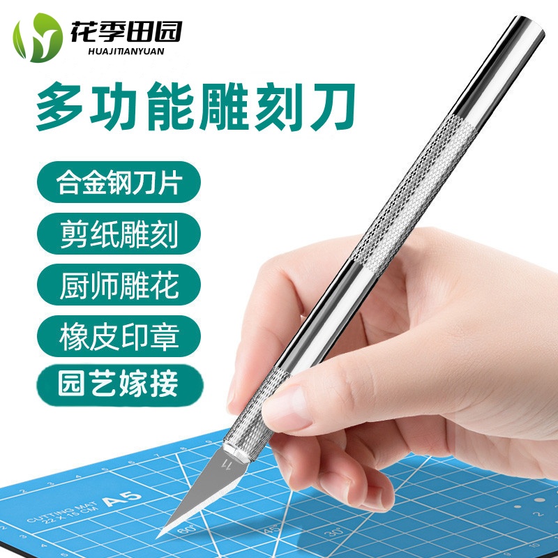 海蒂桠多功能洗衣液瓶美工刀植物实心合金月季花园艺雕刻刀