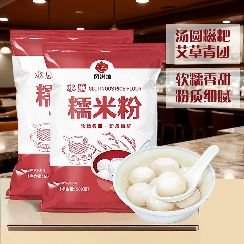 水磨糯米粉汤圆米糕糯米粉厨房糍粑农家自用南瓜饼粉南家麻薯烘焙