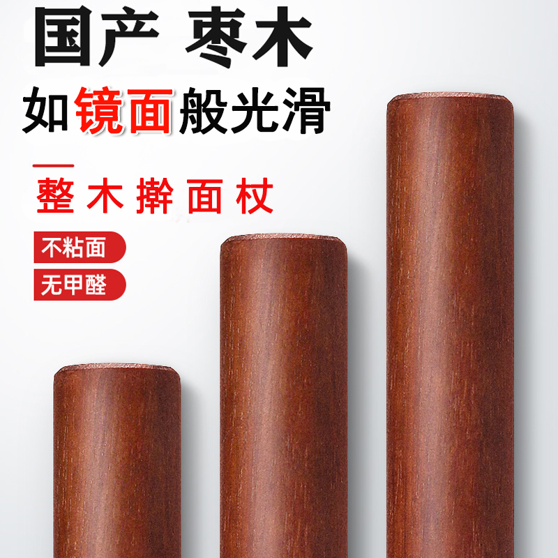 枣木擀面杖面棒干擀饺子皮擀赶面棍压面棍烘焙大