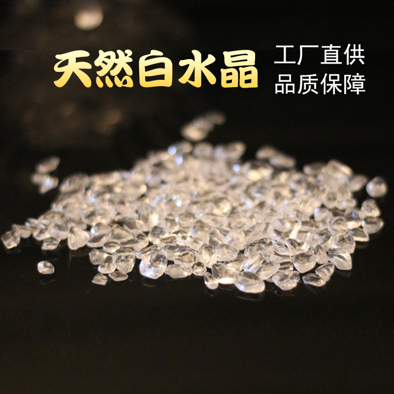天然白水晶碎石原石消磁净化水晶手串