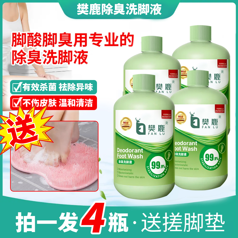 【4瓶洗脚液送搓脚垫】除臭洗脚液去异味家用瓶装泡沫温和洗脚清洁