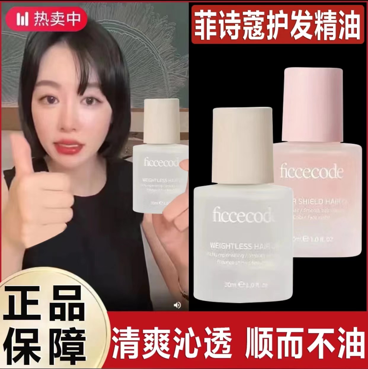 菲诗蔻护发精油女修复干枯防毛躁柔顺持久小苍兰ficcecode新品女