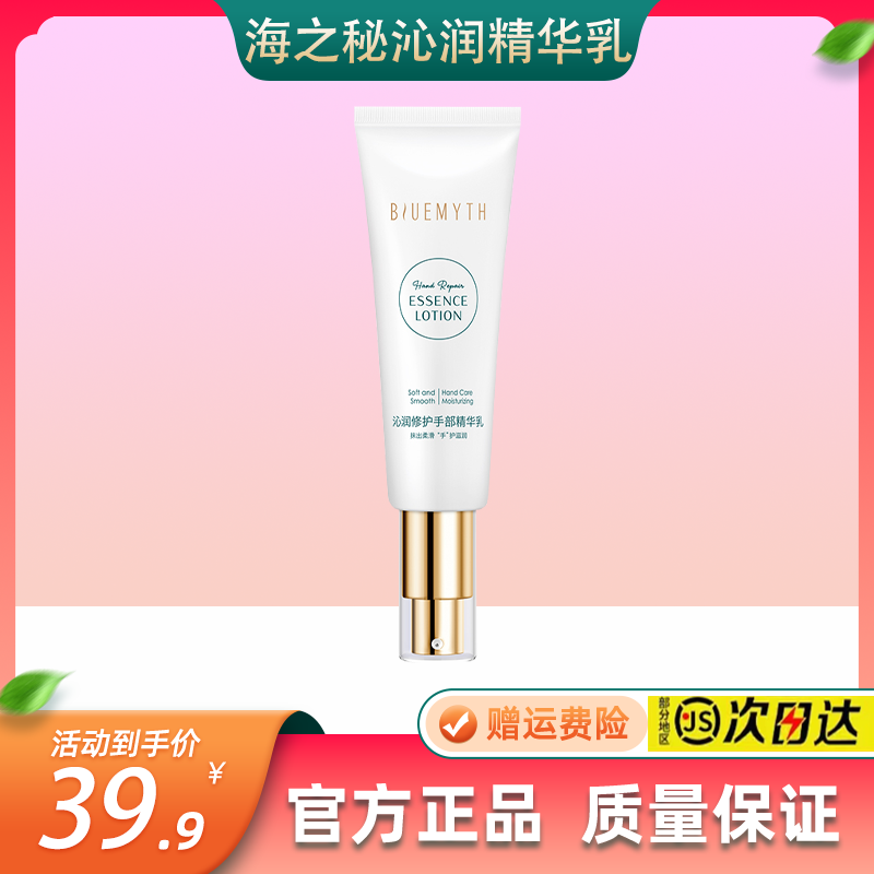 【7老板严选】海之秘沁润修护手部精华乳淡化细纹紧致补水滋润保湿