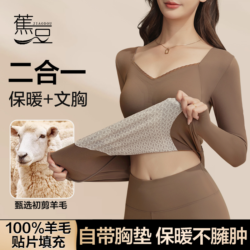 琥珀流光 贴片填充物100羊毛蕉豆保暖衣加绒加厚长袖无痕秋衣紧身