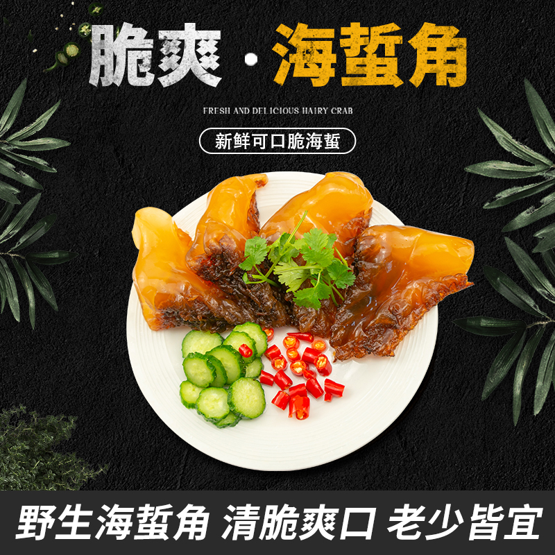 东台特产海蜇角新鲜5斤盐渍非即食嘎嘣脆爽口下饭凉拌菜