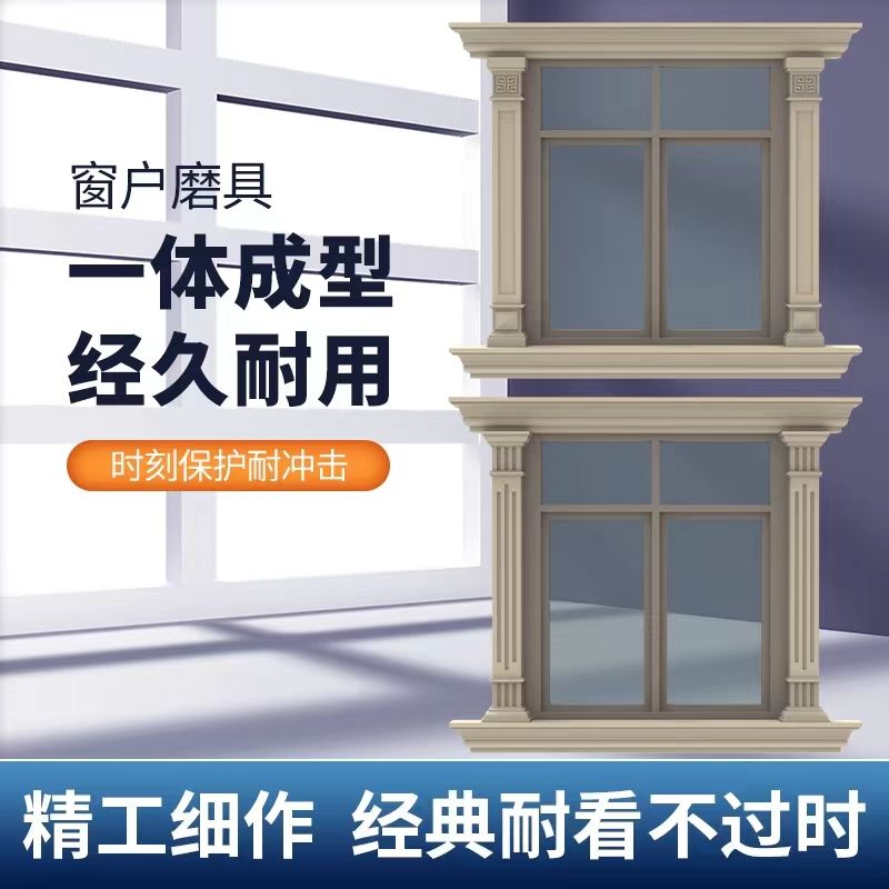 罗马柱中式欧式窗套模具方窗镜框别墅线条装饰厂家直销一体成型
