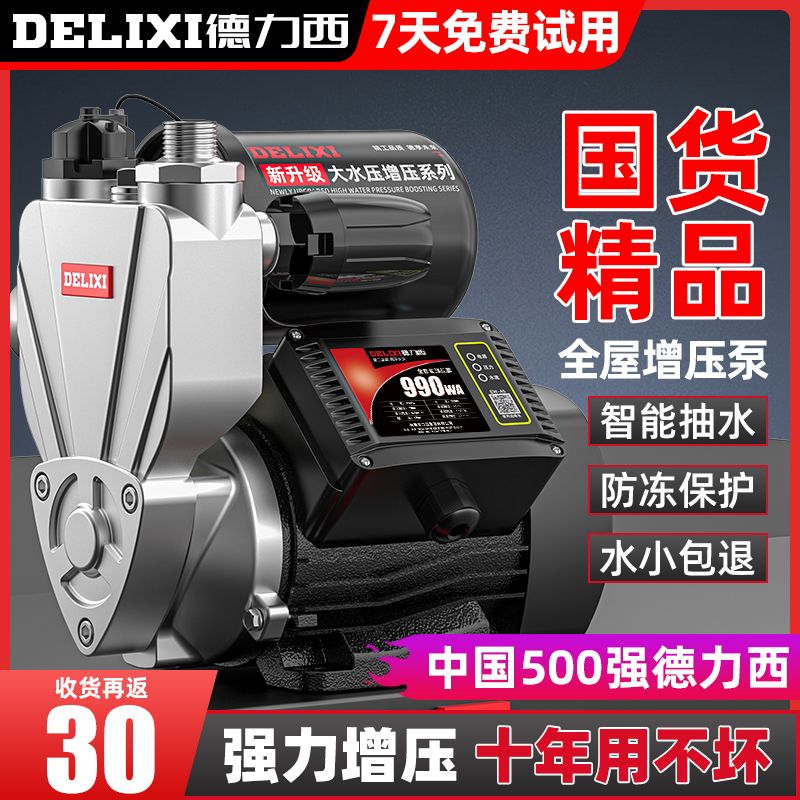 德力西家用增压泵全自动静音自吸泵抽水太阳能自来水管道加压水泵
