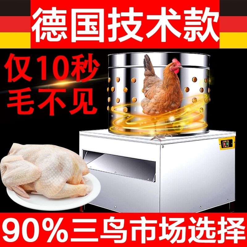 鸡鸭鹅兔狗鸽子鹌鹑去毛机拔毛机打毛机大鹅家禽脱毛机涡轮拔鸡毛