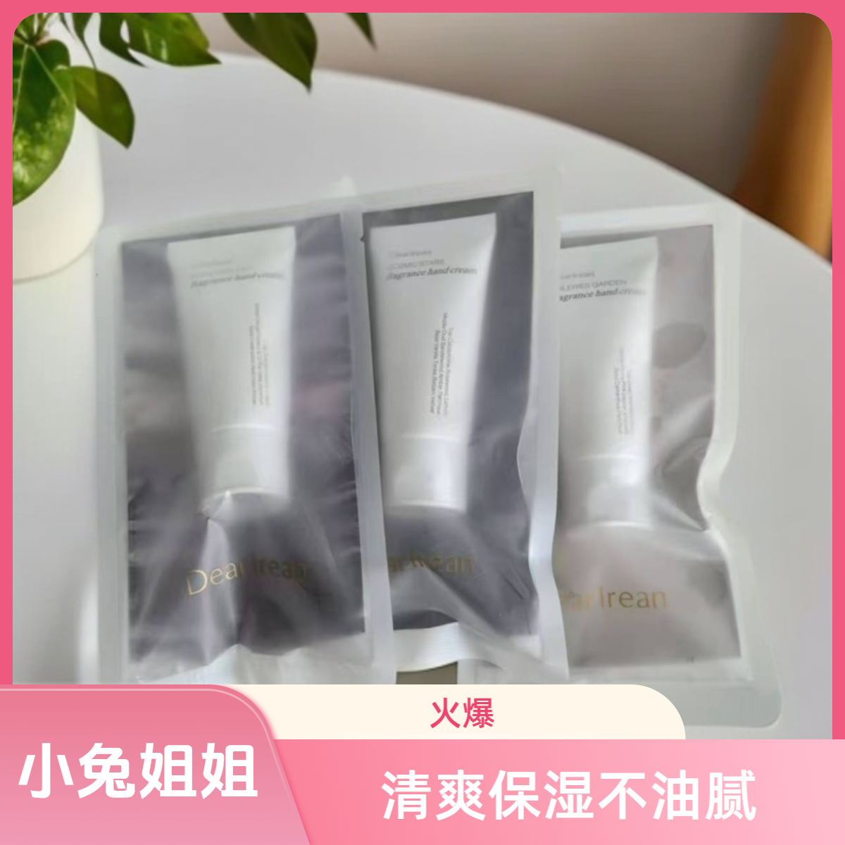 【不洗手就能一直香】独特香氛，谁用谁喜欢的正装护手霜30ml组合！！