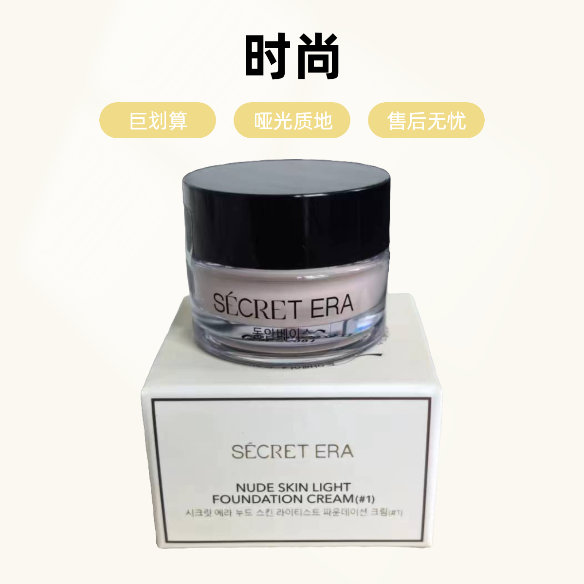 秘密时代素肌轻盈粉底霜7g装
