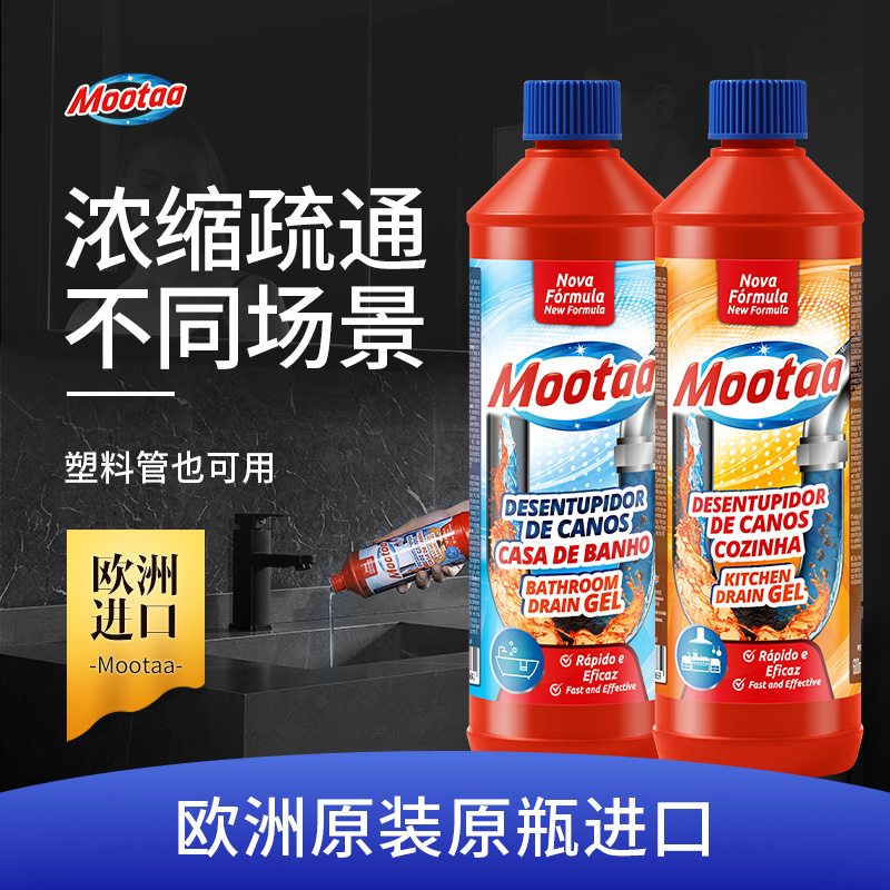Mootaa管道疏通剂场景专用*2瓶 厨房浴室堵塞强效溶解不伤管道
