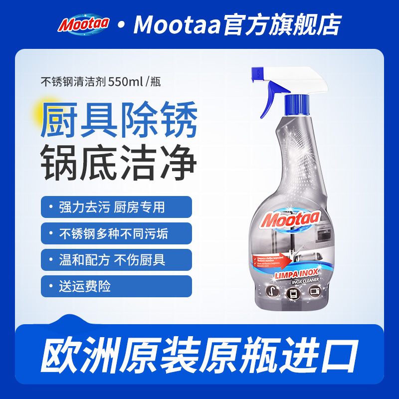 Mootaa厨房不锈钢清洁剂锅底黑垢清洁家用除锈锅盆厨具清洗剂ZB