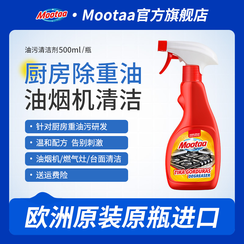 Mootaa洗抽油烟机家用厨房去污清洁剂泡沫清洗剂除油剂快速去油ZB