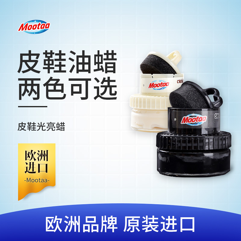 Mootaa皮鞋油黑色真皮保养油鞋油刷鞋蜡高级护理剂擦鞋通用神器
