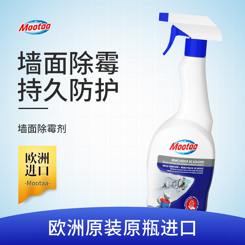 Mootaa墙体除霉剂墙面发霉去霉斑霉点霉味去家用防护除霉菌清除剂