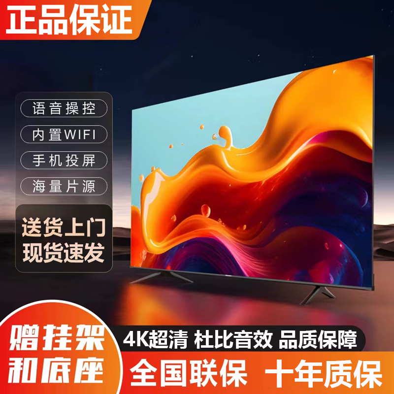 家用电视60寸65英寸50 55寸超清4K电视网络智能高清液晶电视机