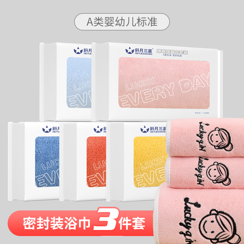 斜月三星密封A类珊瑚绒螺纹边毛浴巾柔软绣花