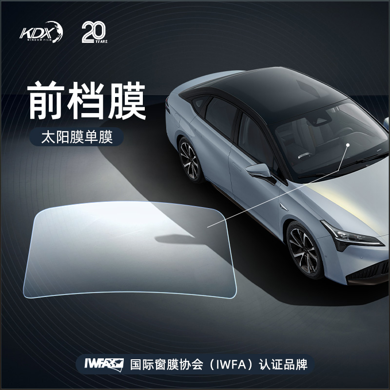 KDX/康得新官方正品芷镜前挡/侧后挡金属隔热防爆防窥汽车太阳膜