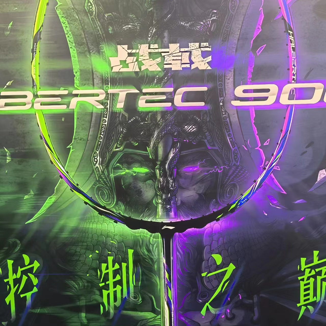 LI-NING/李宁新品战戟9000傅海峰同款战拍全碳素羽毛球拍单拍