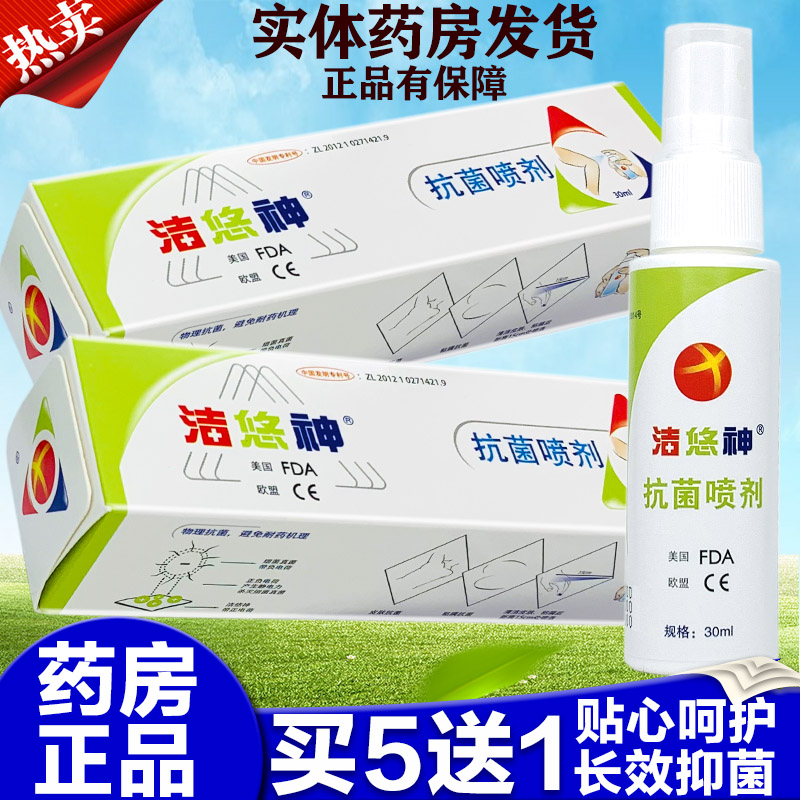 juc洁悠神长效抗菌材料喷雾30ml 用于皮肤粘膜物理抗菌杀菌外喷剂
