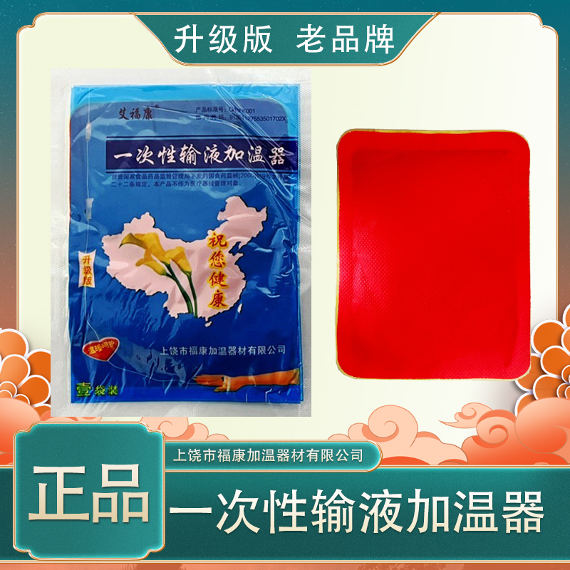输液加温器一次性恒温暖宝点滴加热袋液体加热贴热敷家用正品包邮