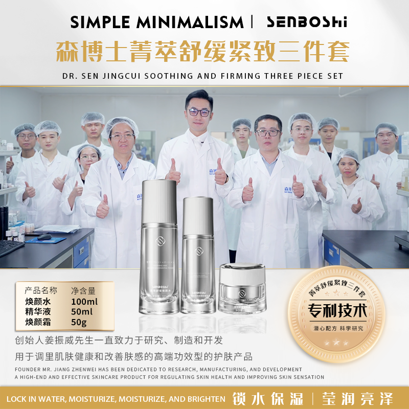 院线三件套限量发售 菁萃舒缓紧致三件套