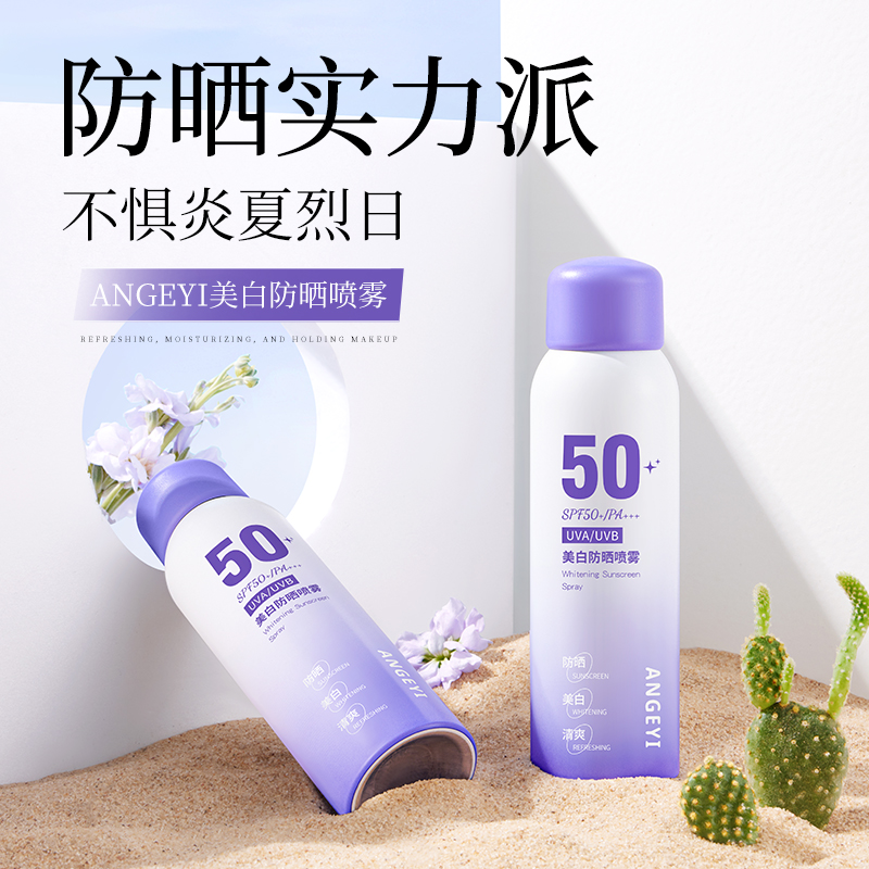 新升级美白防晒喷雾SPF50+防紫外线防水防汗高倍水润防晒霜不假白