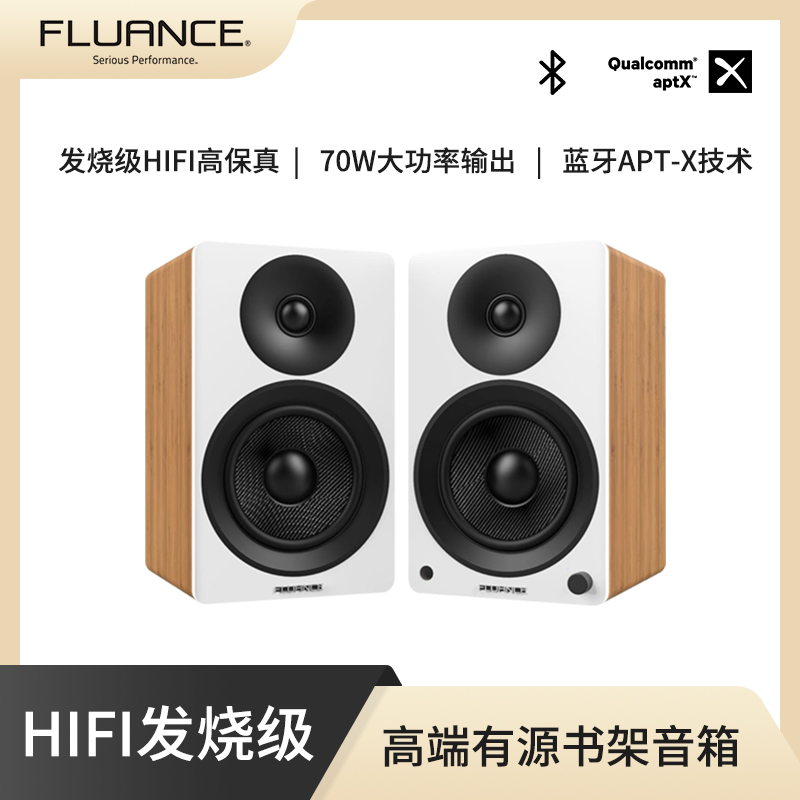 99新  样 加拿大Fluance Ai40 70W有源书架HiFi音箱 支持aptX无损