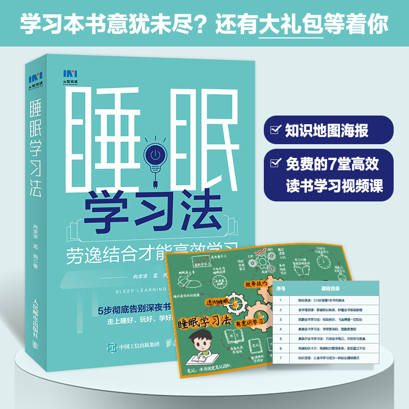 睡眠学习法 儿童读物课外阅读书 学习方法学习技巧 提高学习成绩 