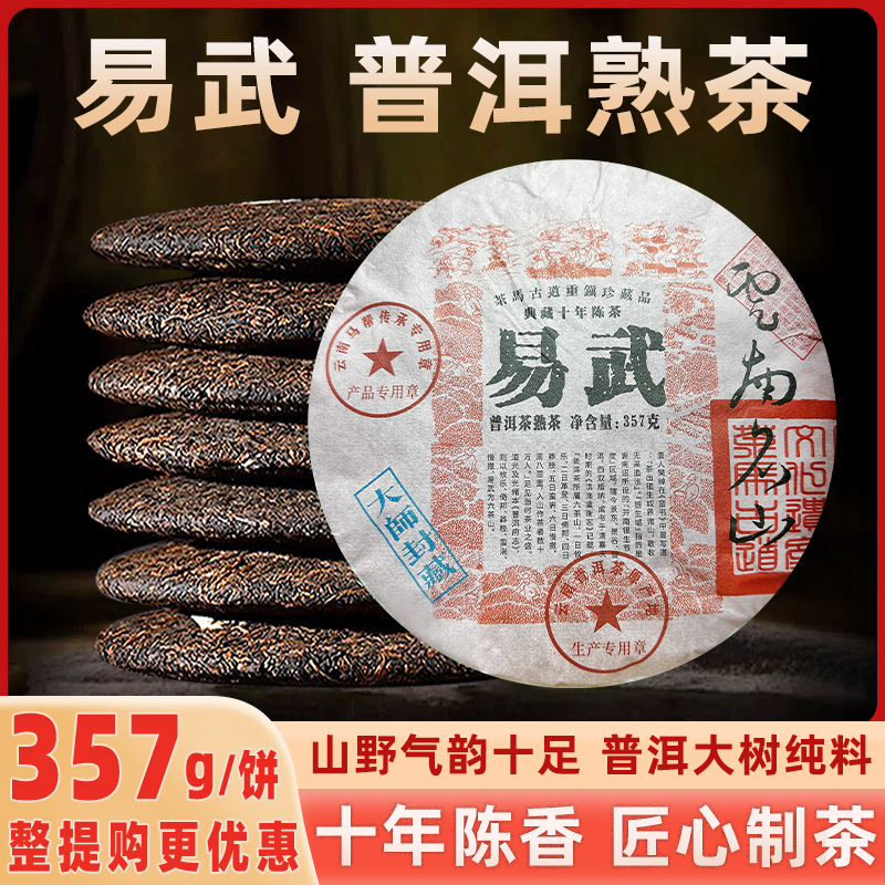 易武熟茶357克普洱茶熟茶名山纯料源头产地批发云南七子饼