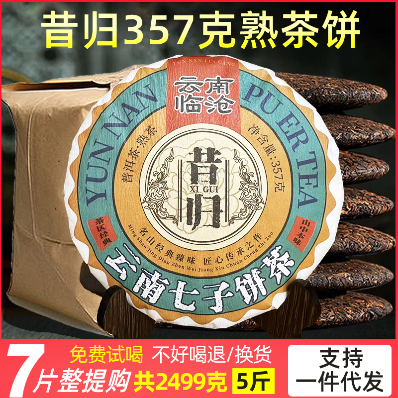 昔归熟茶经典试喝耐泡茶友普洱茶熟茶名山纯料产地批发云南七子饼