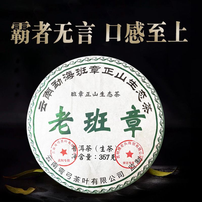 老班章普洱生茶名山纯料源头产地批发云南七子饼普洱茶
